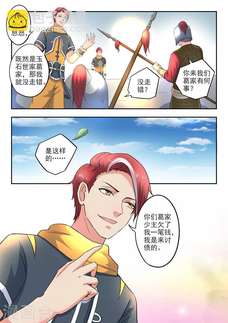 🍘武神主宰 第417话 第4页