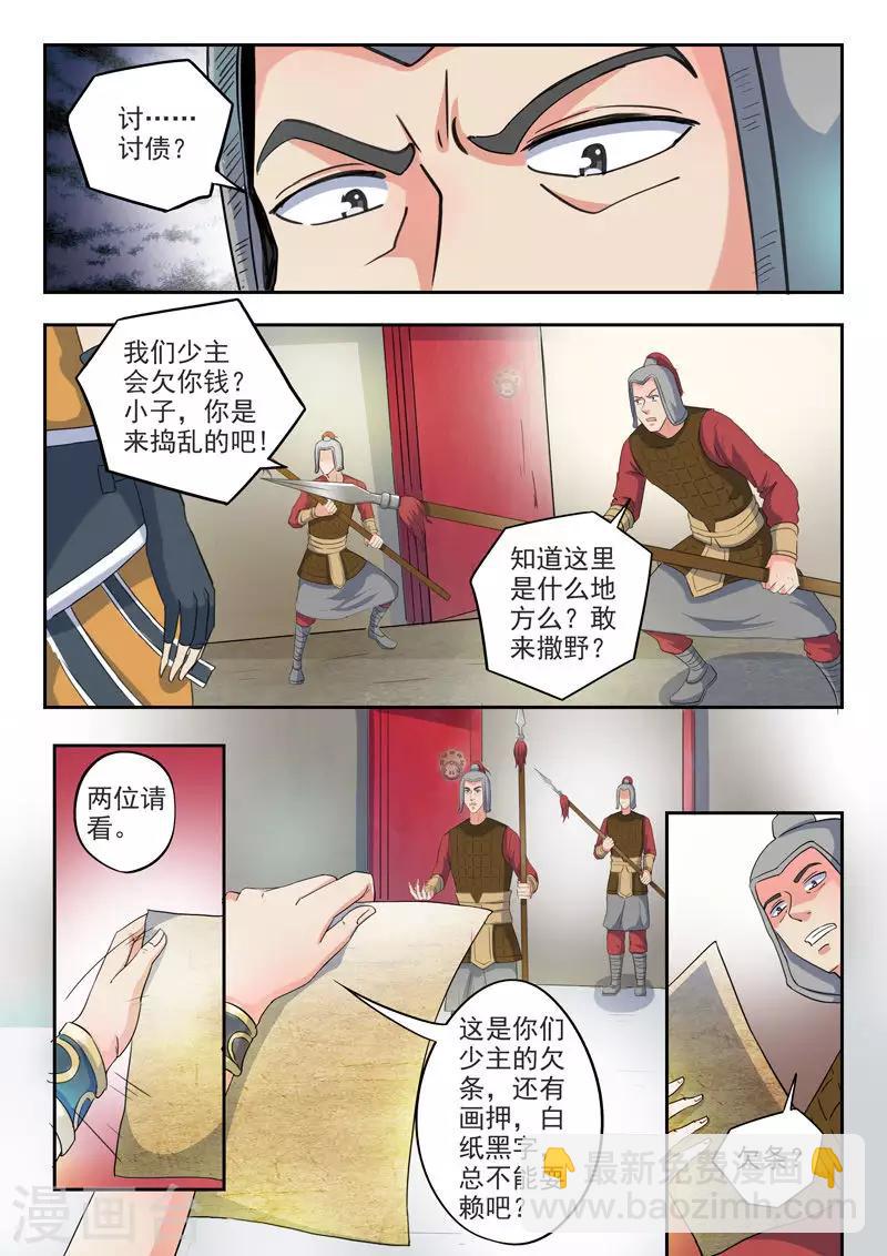 🍘武神主宰 第417话 第5页