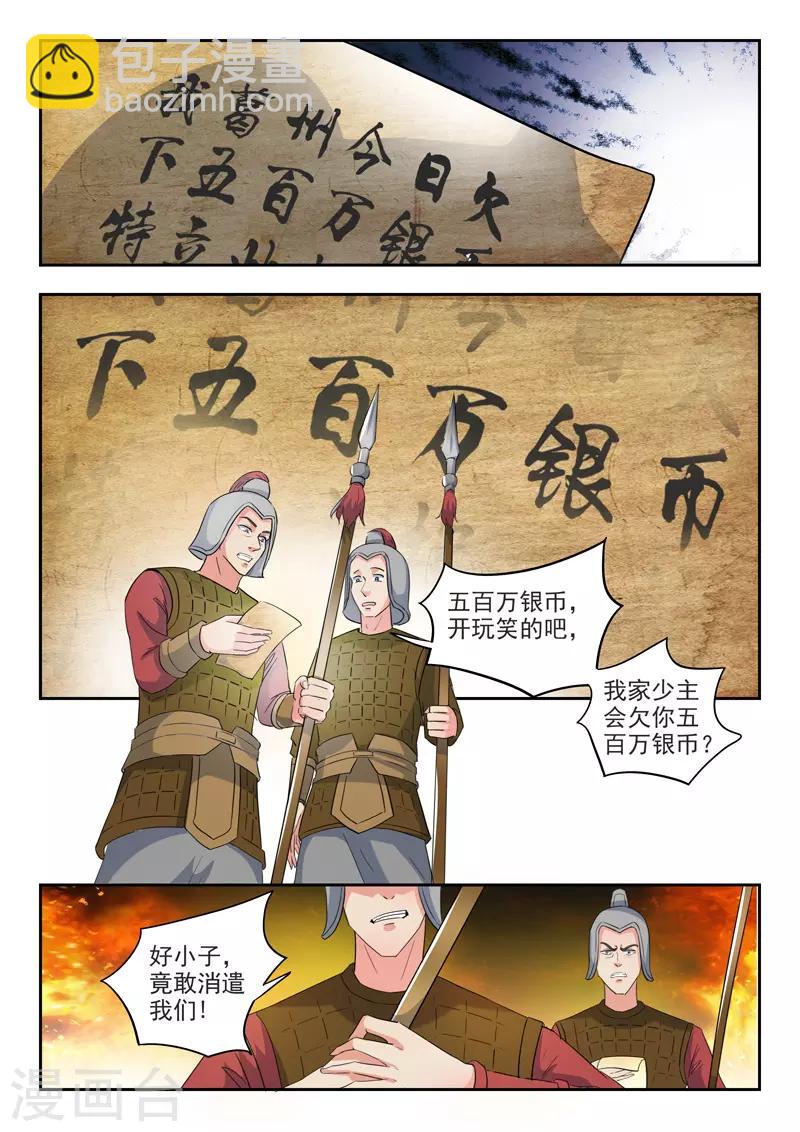 🍘武神主宰 第417话 第6页