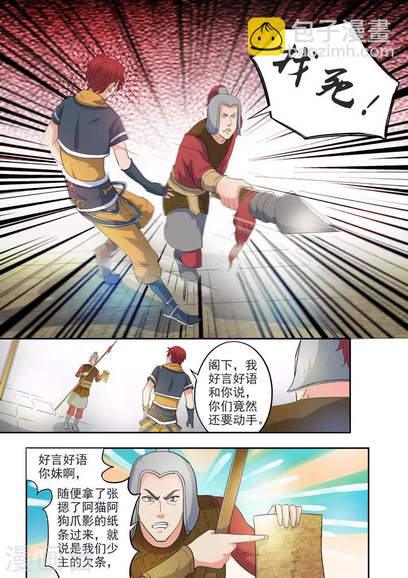 🍘武神主宰 第417话 第7页