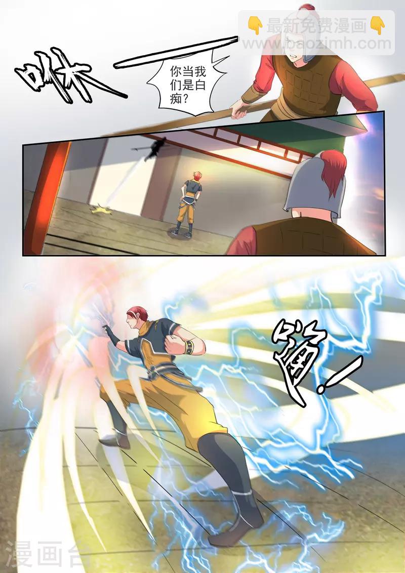 🍘武神主宰 第417话 第8页