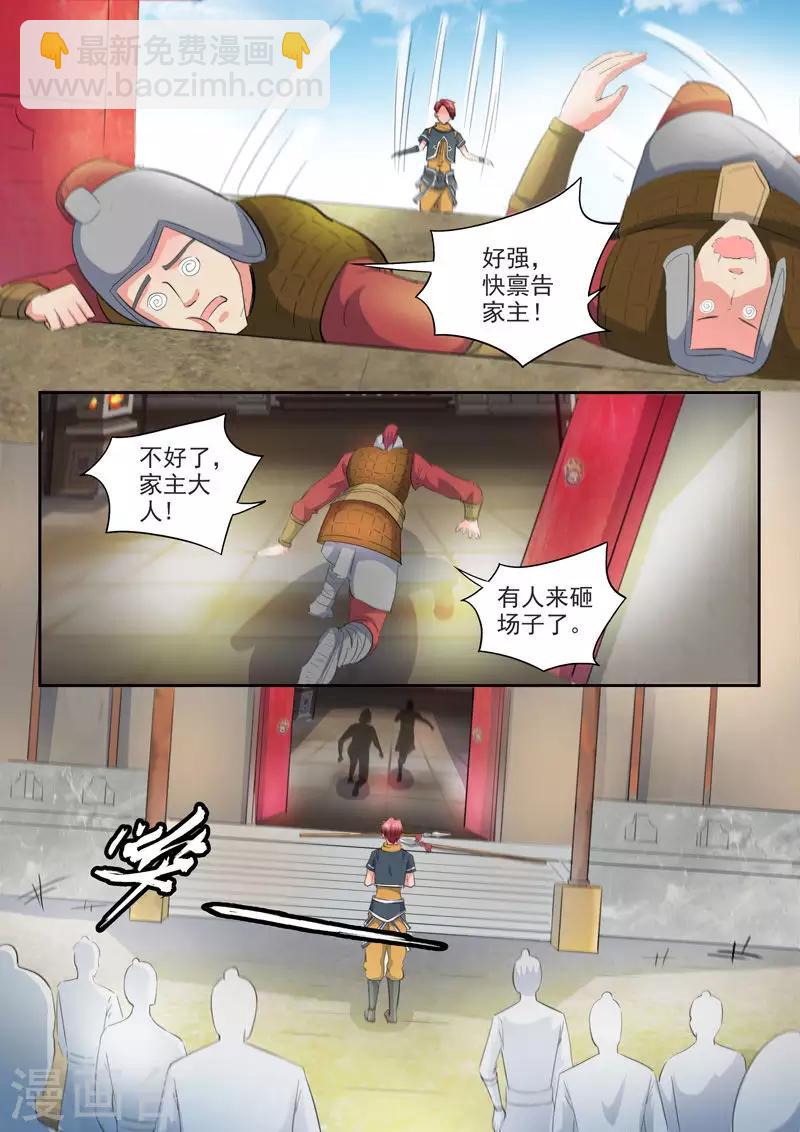 🍘武神主宰 第417话 第9页