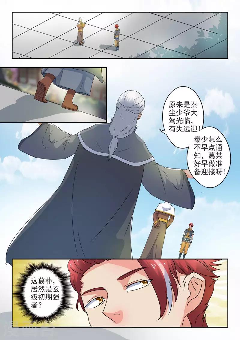 🍘武神主宰 第419话 第1页