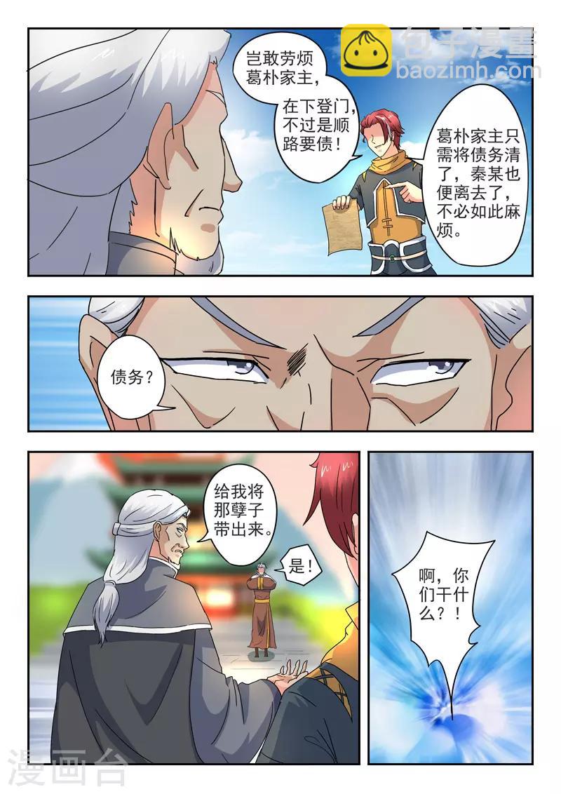 🍘武神主宰 第419话 第2页