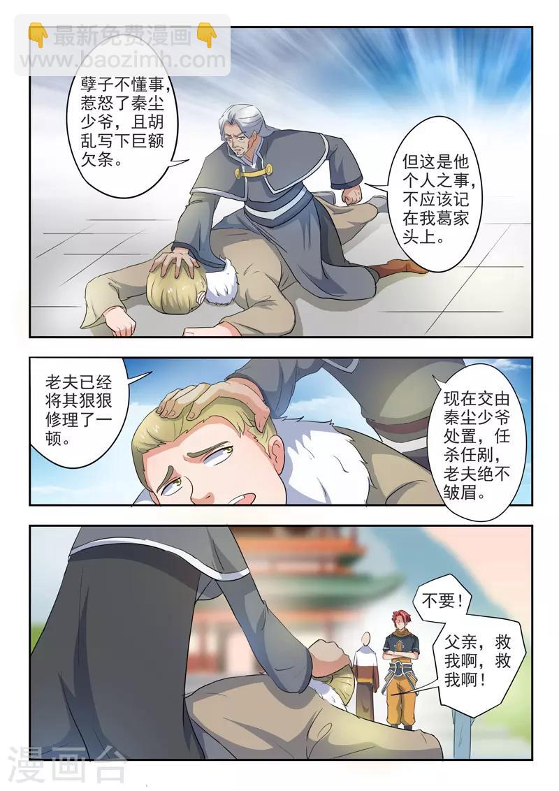 🍘武神主宰 第419话 第3页