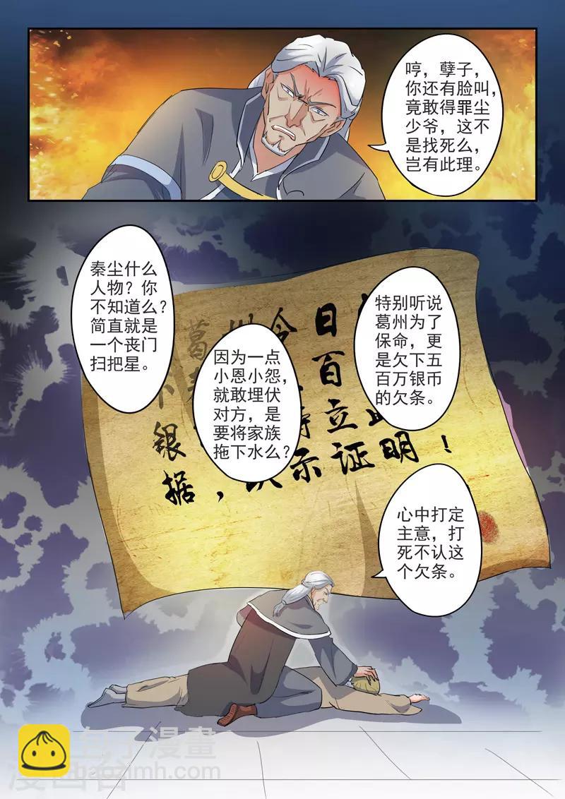 🍘武神主宰 第419话 第4页