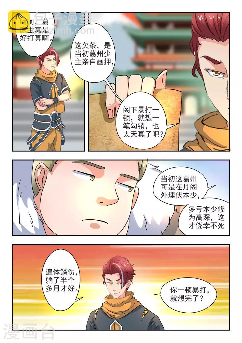 🍘武神主宰 第419话 第5页