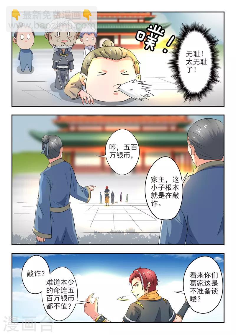 🍘武神主宰 第419话 第6页