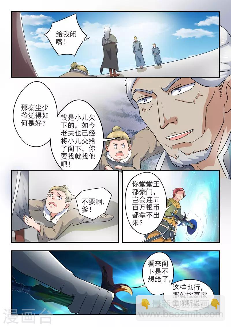 🍘武神主宰 第419话 第7页