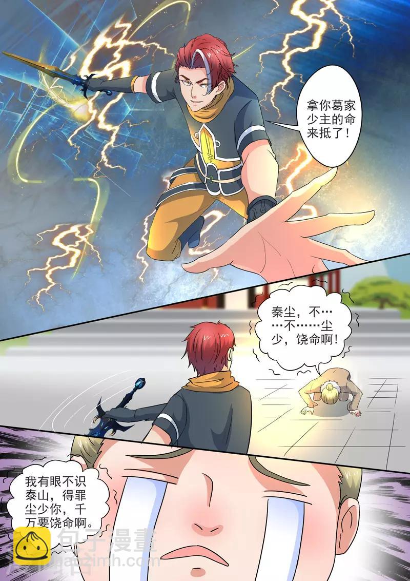 🍘武神主宰 第419话 第8页