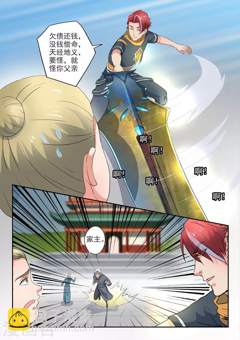 🍘武神主宰 第419话 第9页