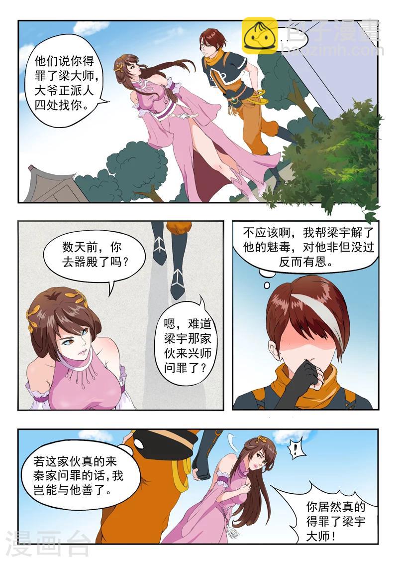 🍘武神主宰 第43话 第2页