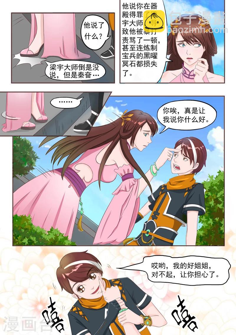 🍘武神主宰 第43话 第3页