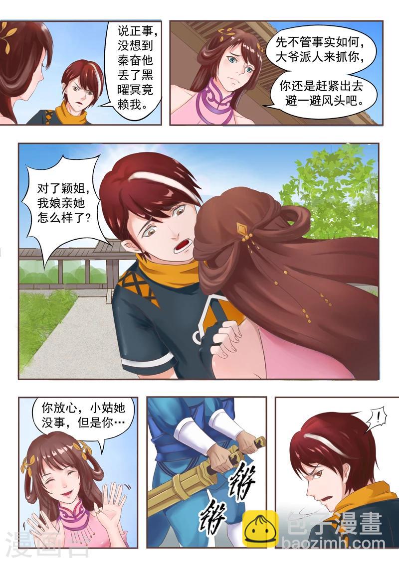 🍘武神主宰 第43话 第4页