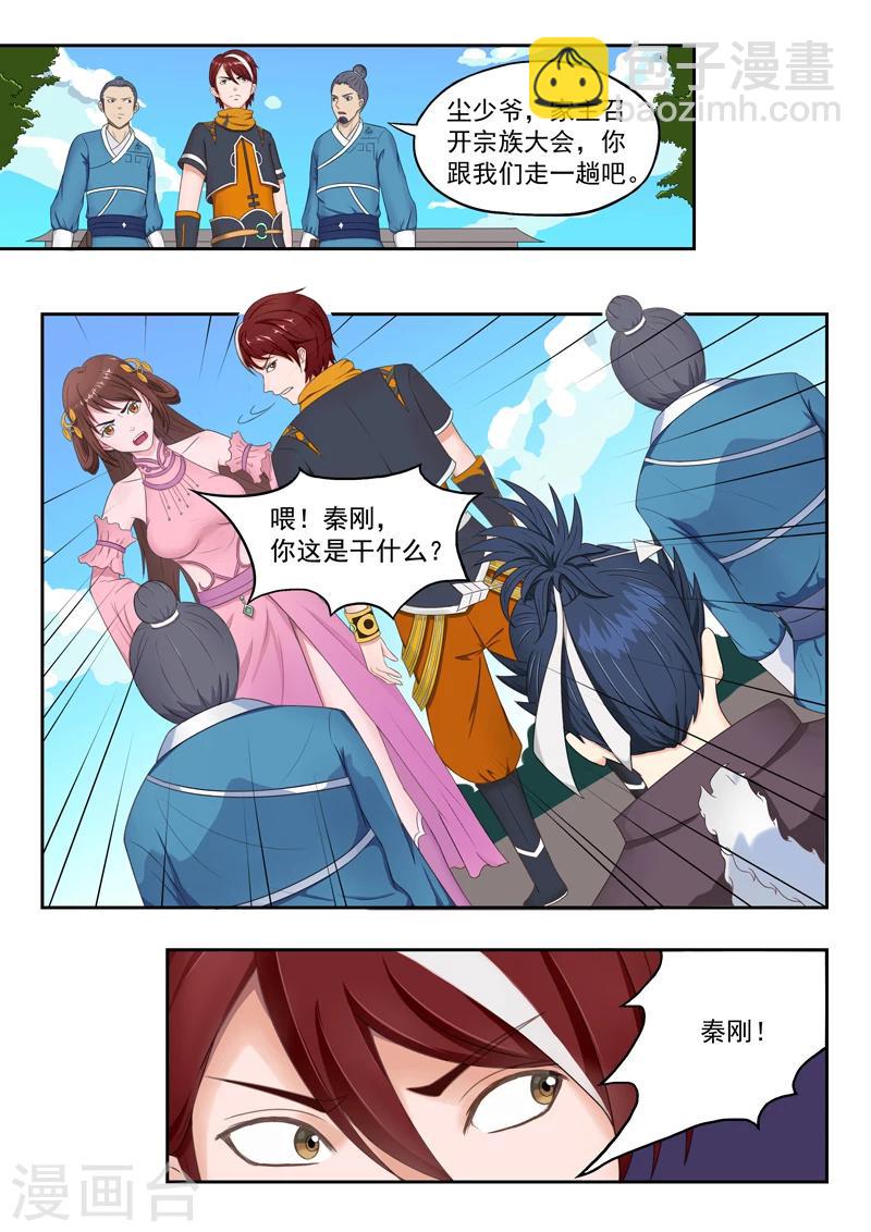 🍘武神主宰 第43话 第5页