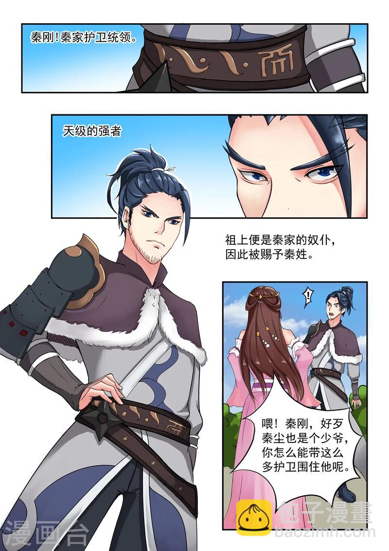 🍘武神主宰 第43话 第6页