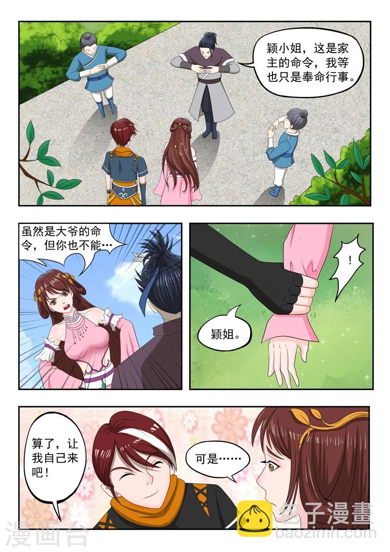 🍘武神主宰 第43话 第7页