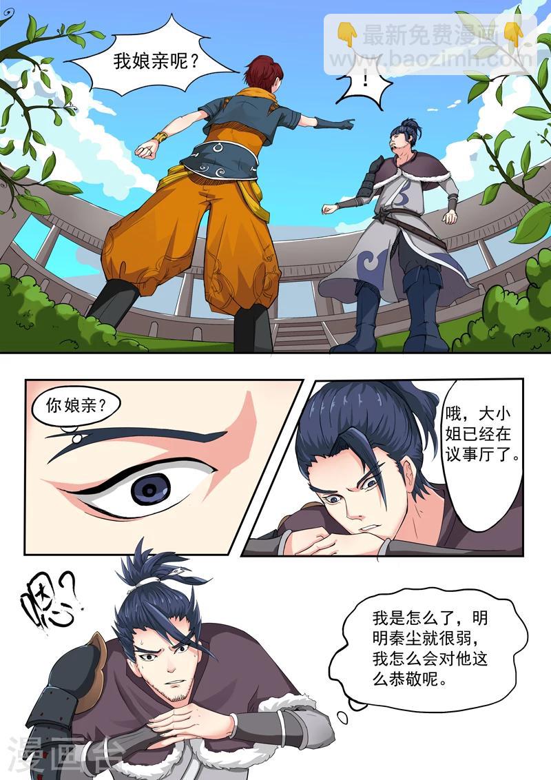 🍘武神主宰 第43话 第8页