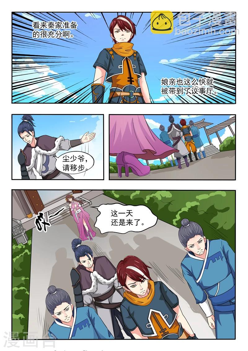 🍘武神主宰 第43话 第9页