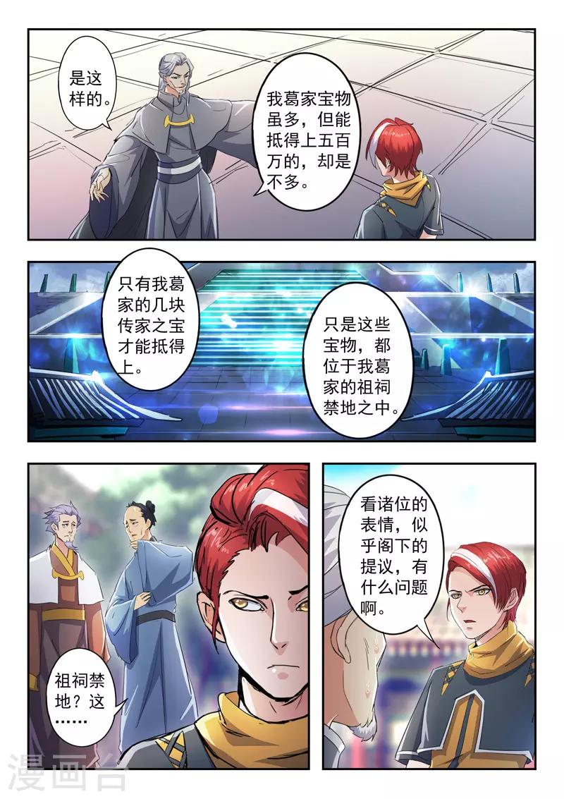 🍘武神主宰 第421话 第1页