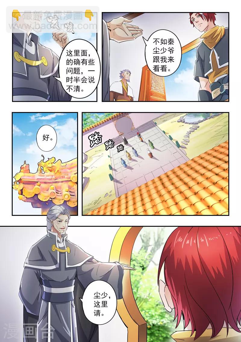 🍘武神主宰 第421话 第2页