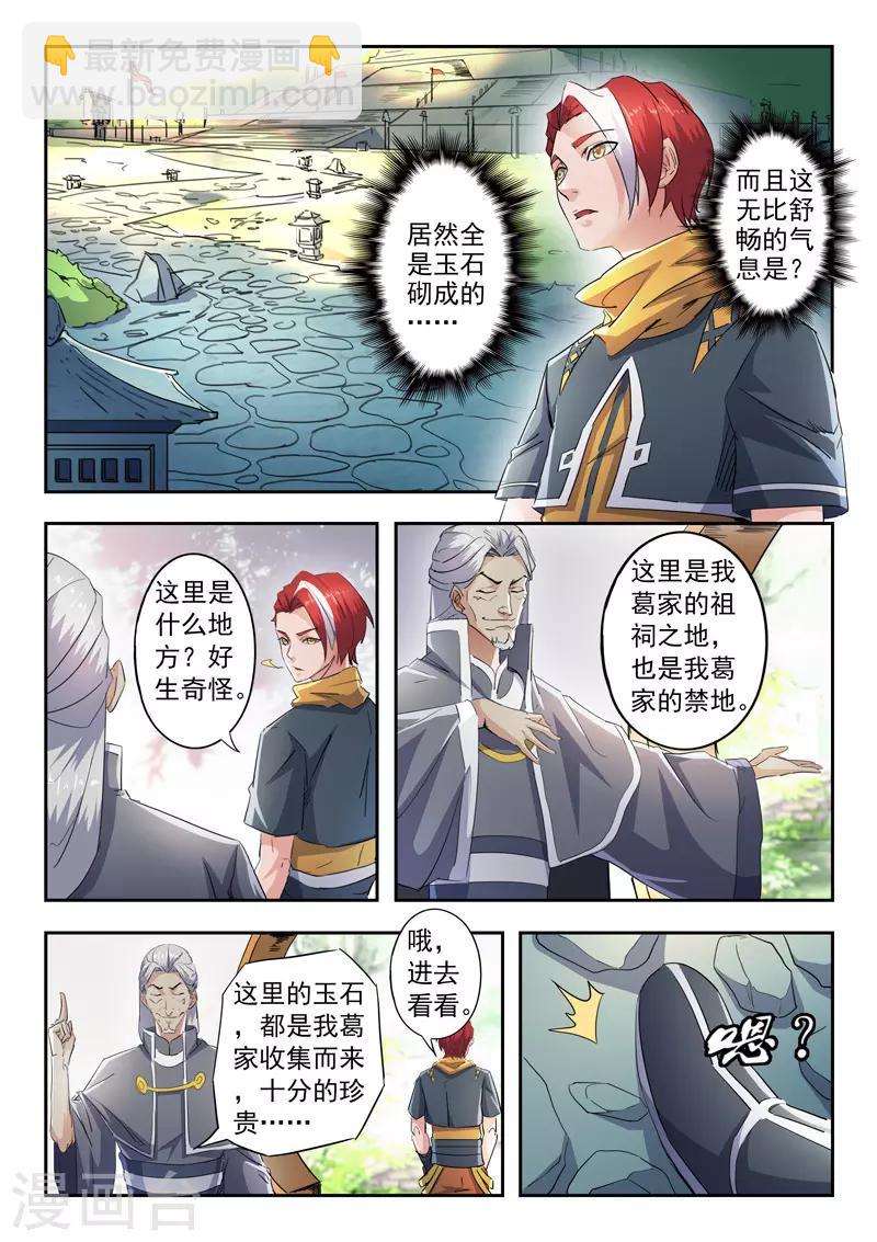 🍘武神主宰 第421话 第3页