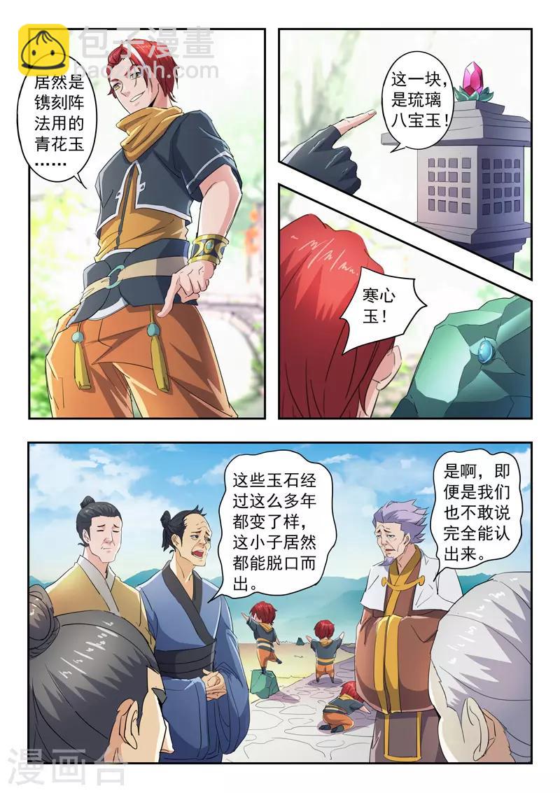 🍘武神主宰 第421话 第4页