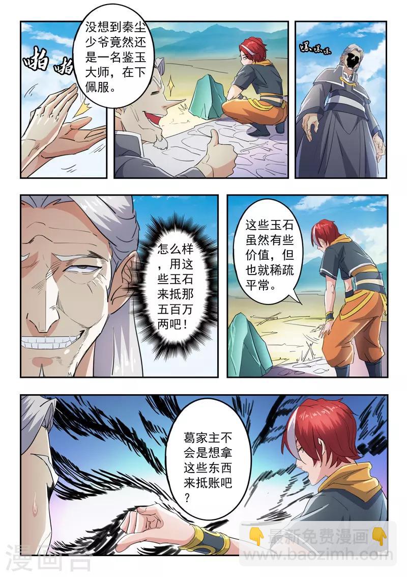 🍘武神主宰 第421话 第5页