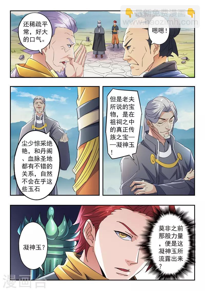 🍘武神主宰 第421话 第6页