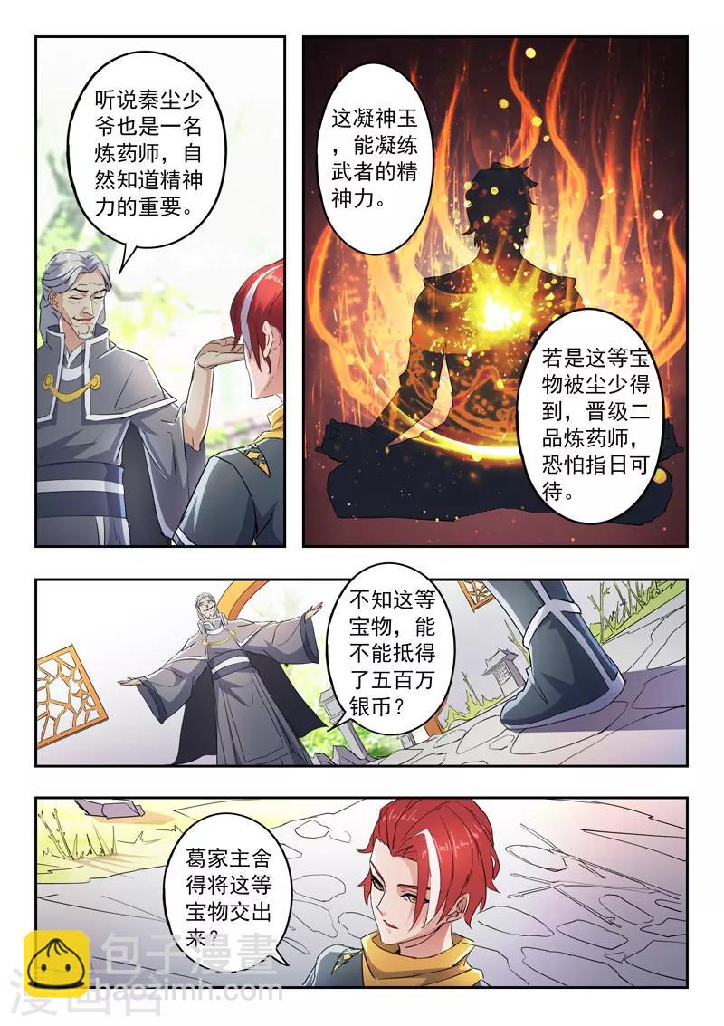 🍘武神主宰 第421话 第7页
