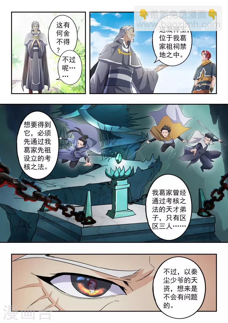 🍘武神主宰 第421话 第8页