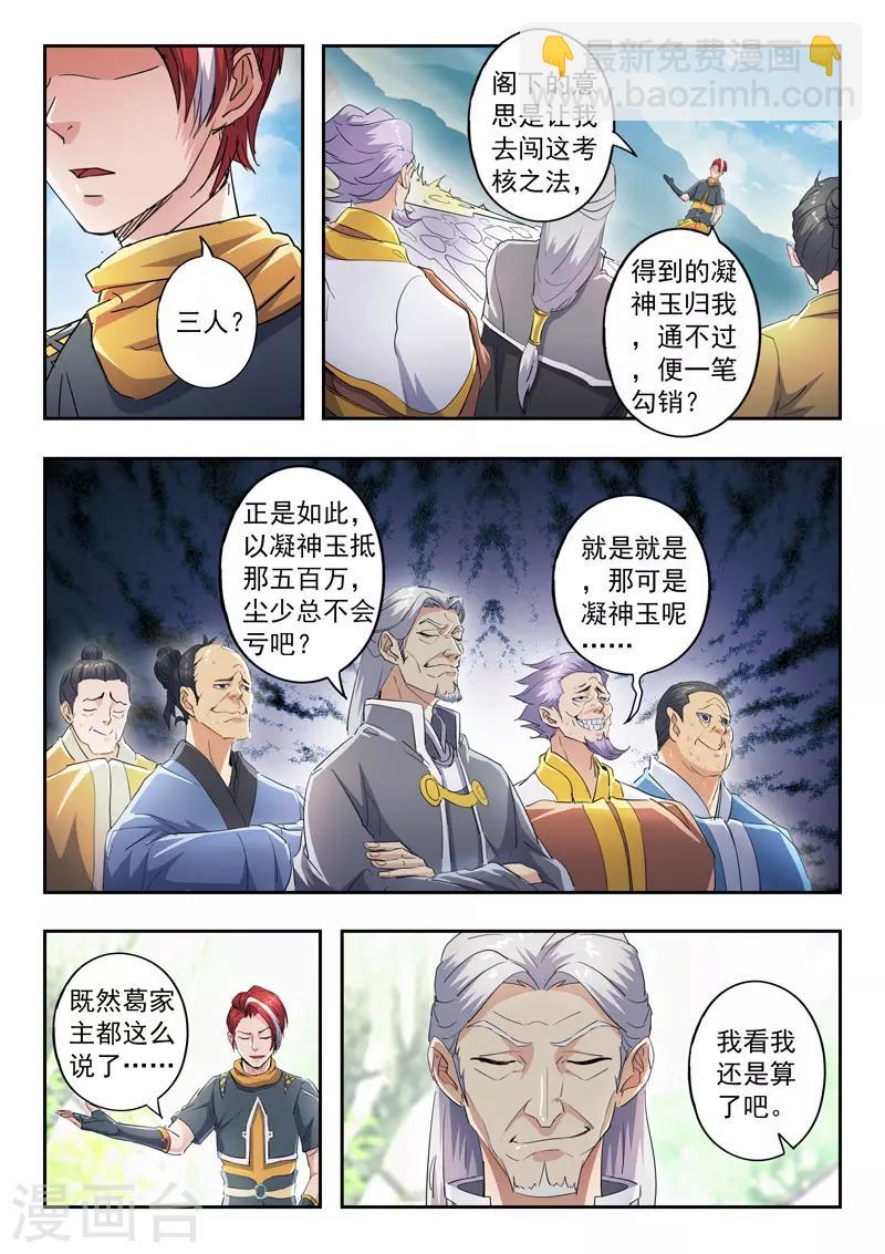 🍘武神主宰 第421话 第9页