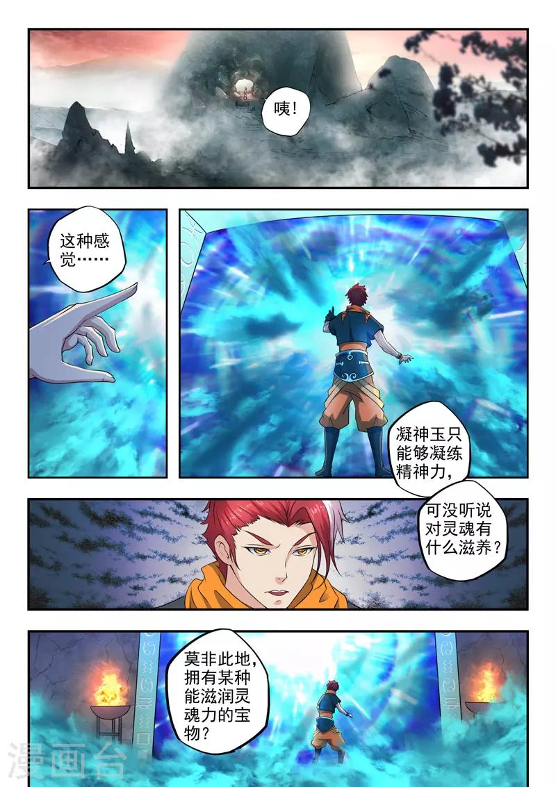 🍘武神主宰 第423话 第1页