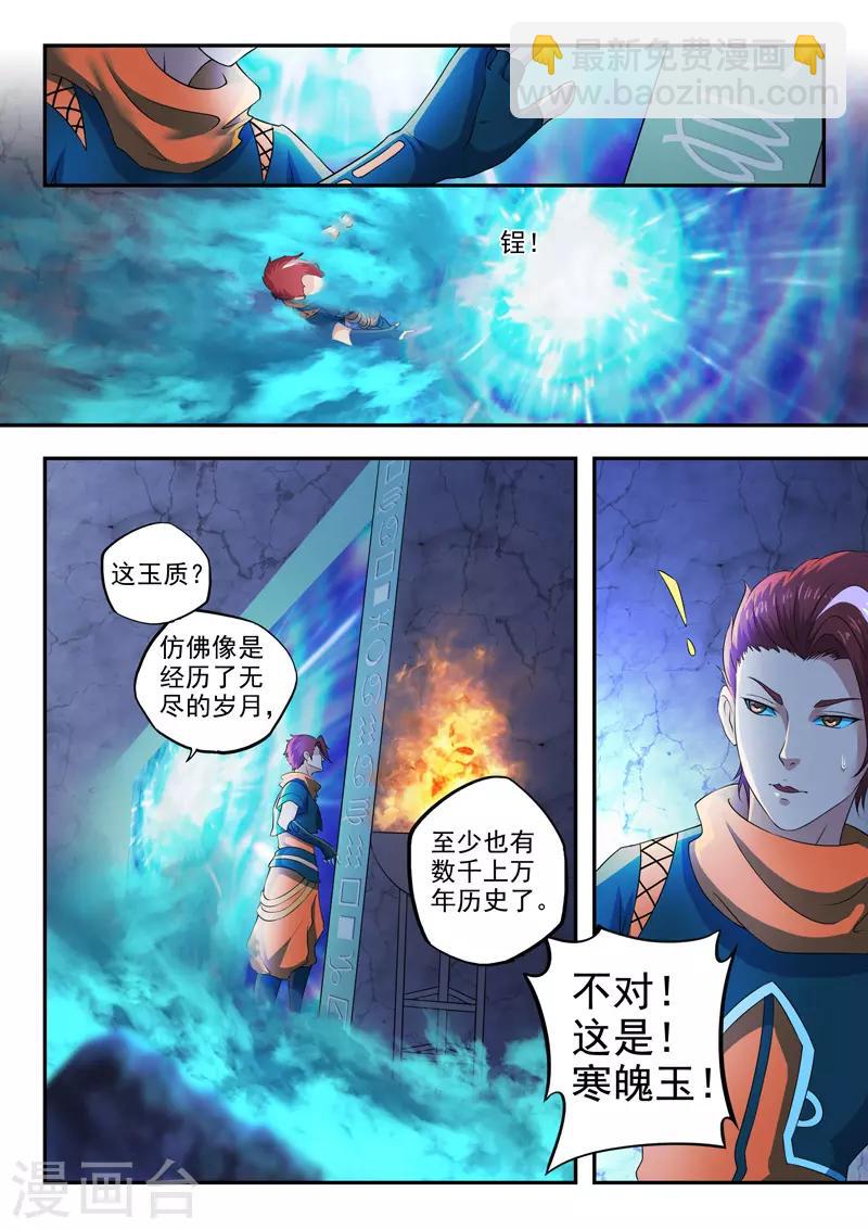 🍘武神主宰 第423话 第2页