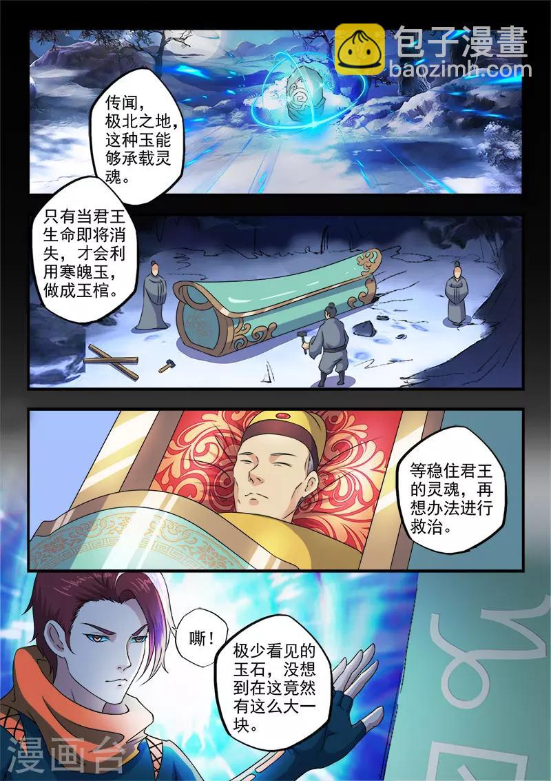 🍘武神主宰 第423话 第3页