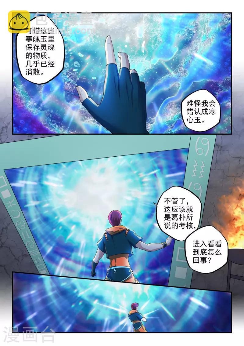 🍘武神主宰 第423话 第4页