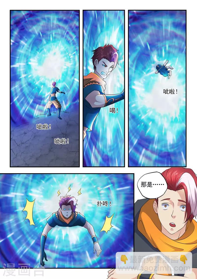 🍘武神主宰 第423话 第5页