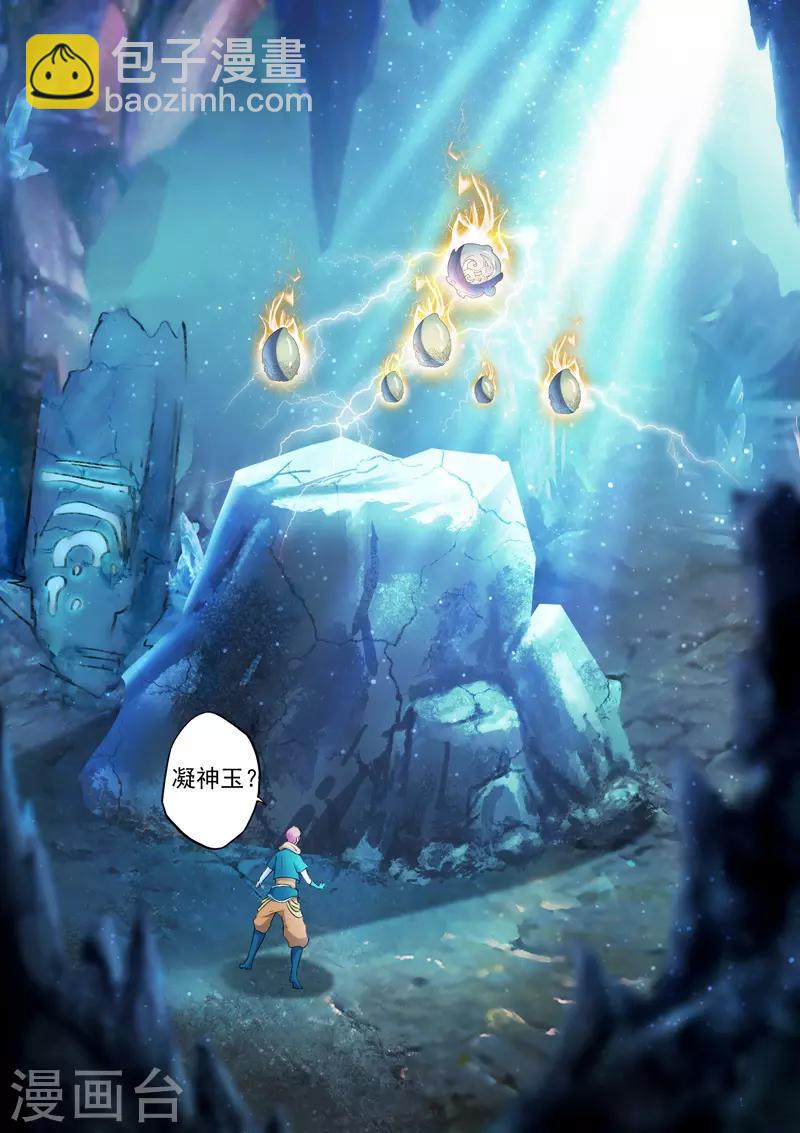 🍘武神主宰 第423话 第6页