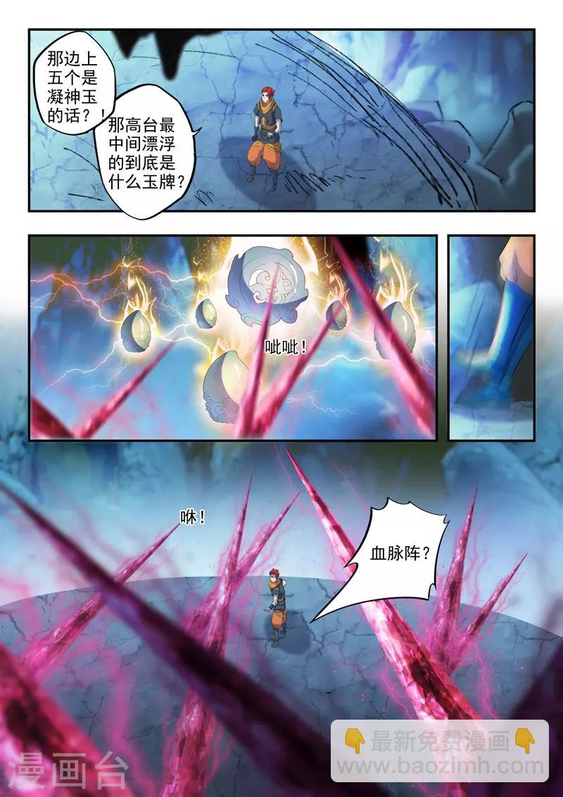 🍘武神主宰 第423话 第7页