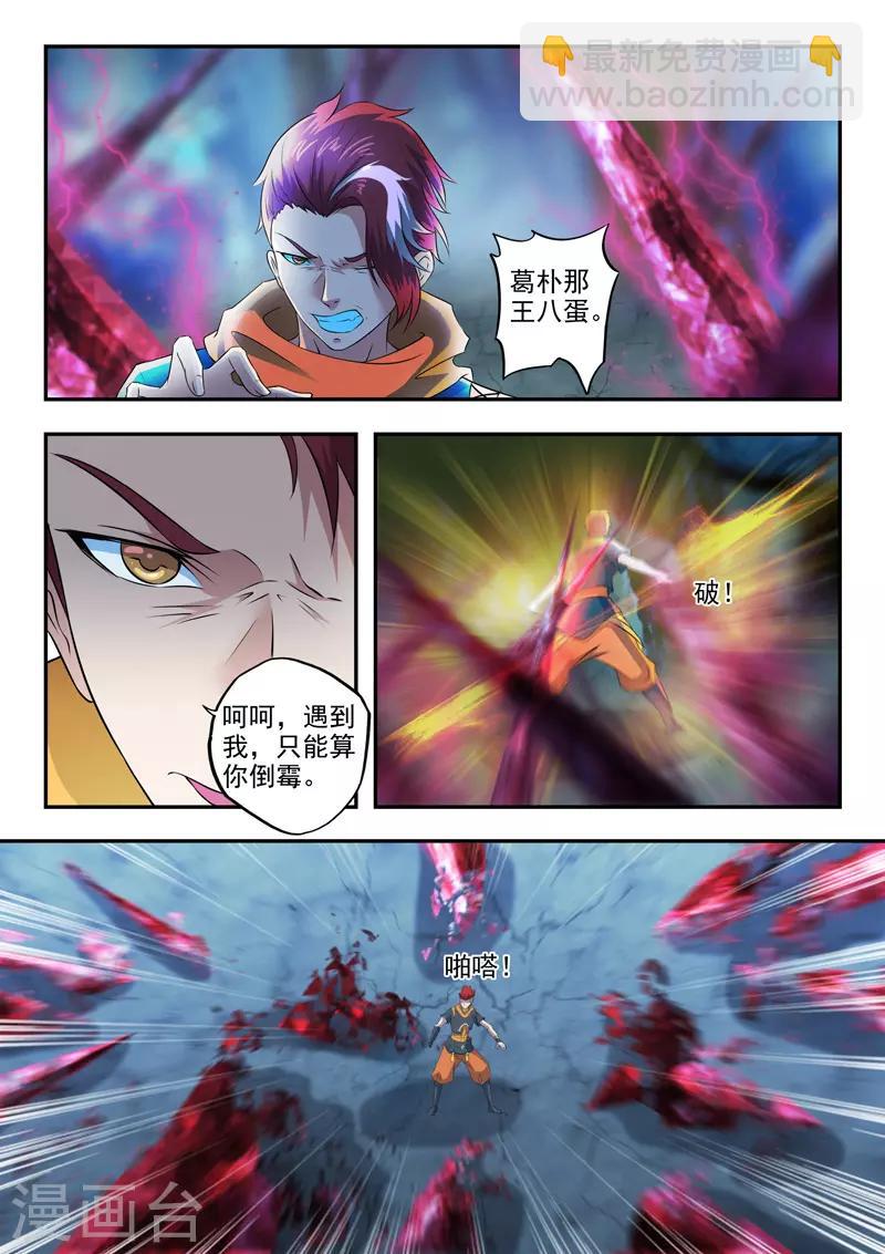 🍘武神主宰 第423话 第8页