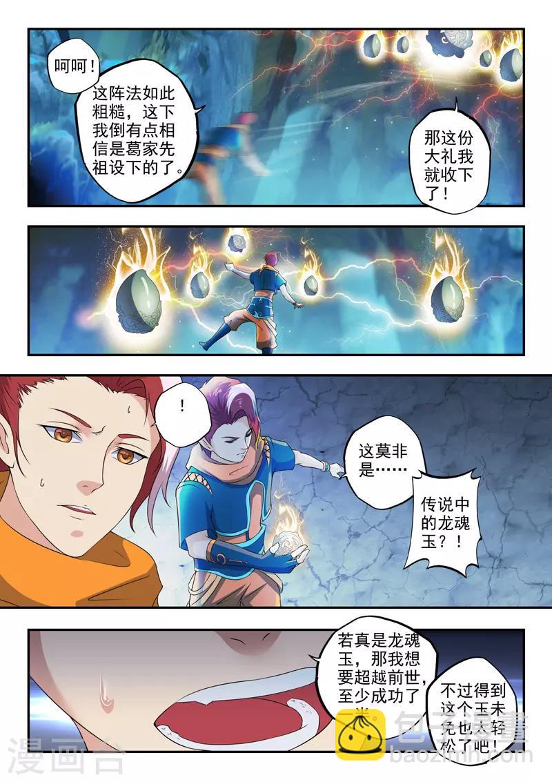 🍘武神主宰 第423话 第9页