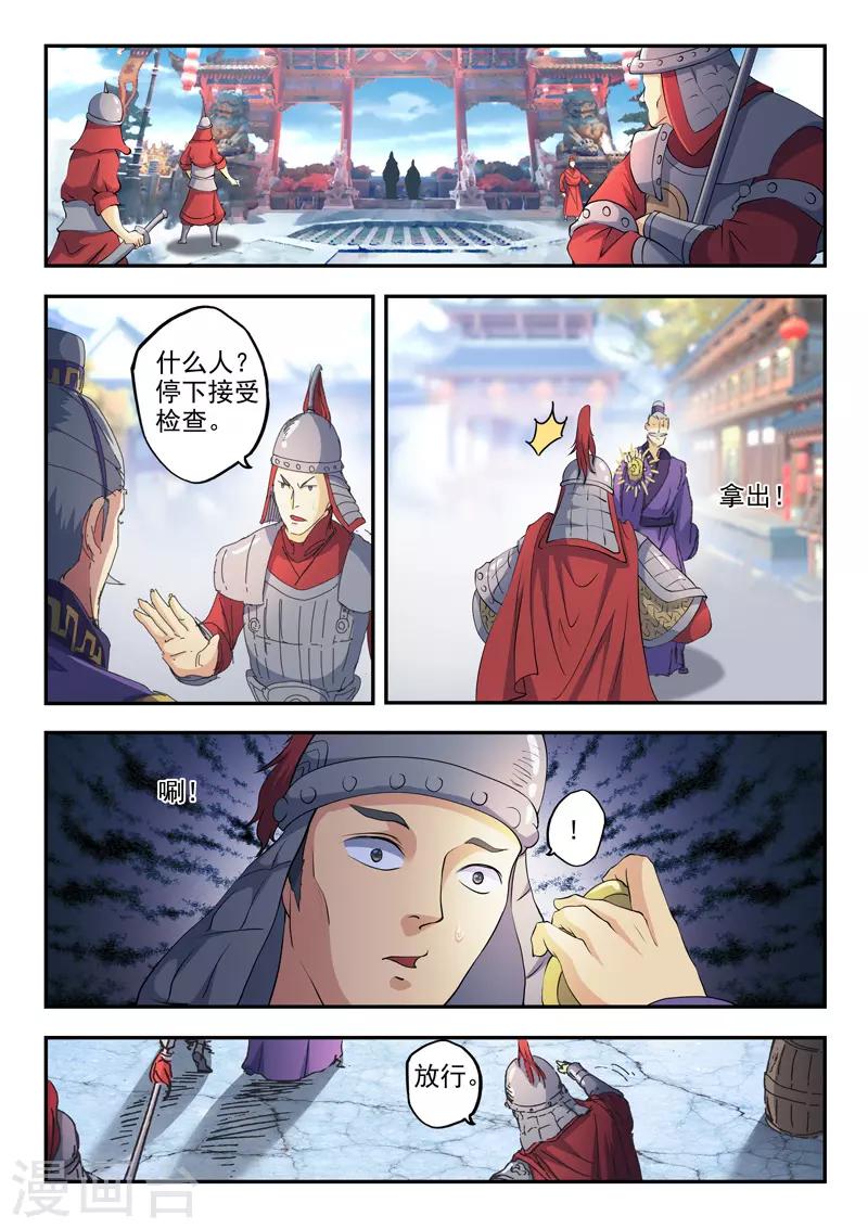 🍘武神主宰 第425话 第1页