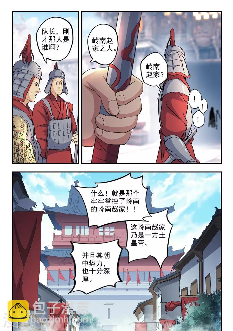 🍘武神主宰 第425话 第2页