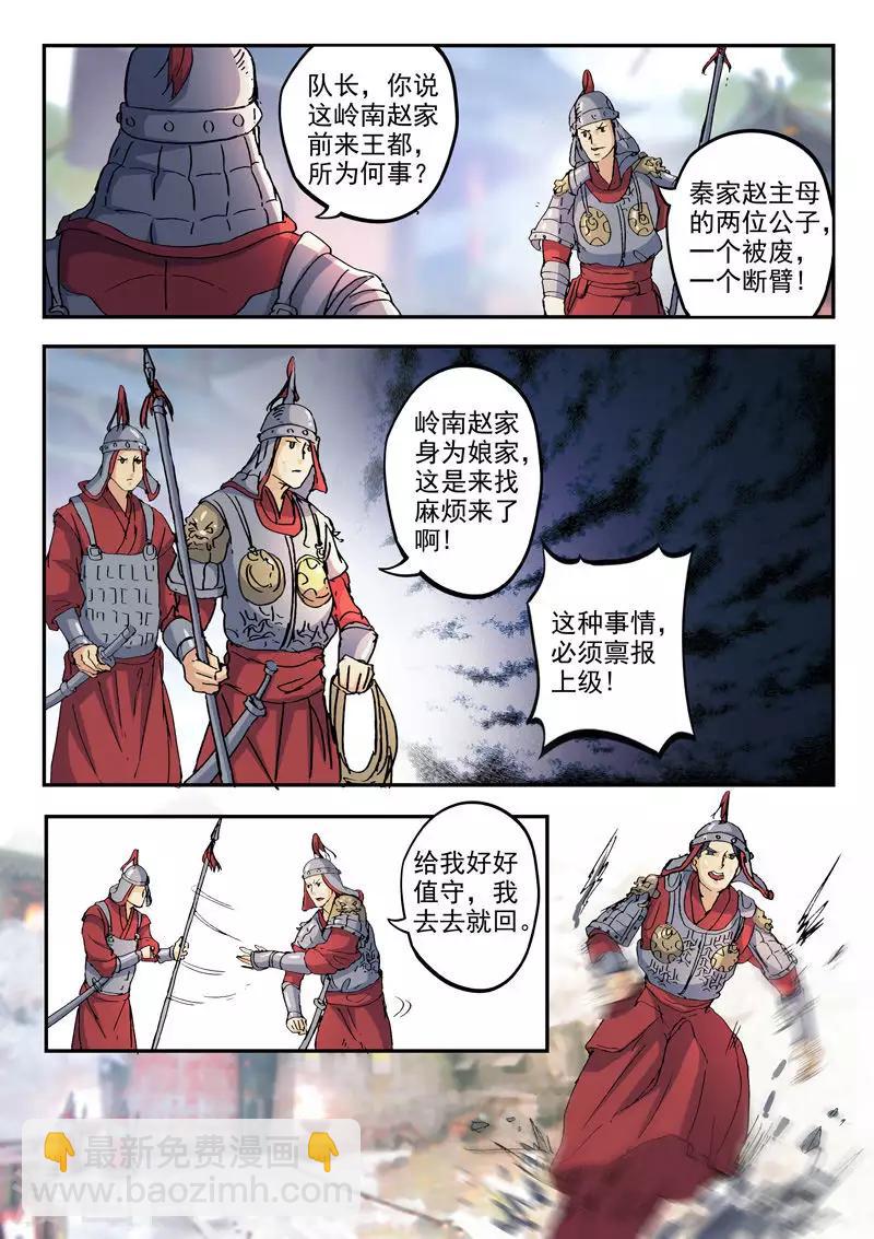 🍘武神主宰 第425话 第3页