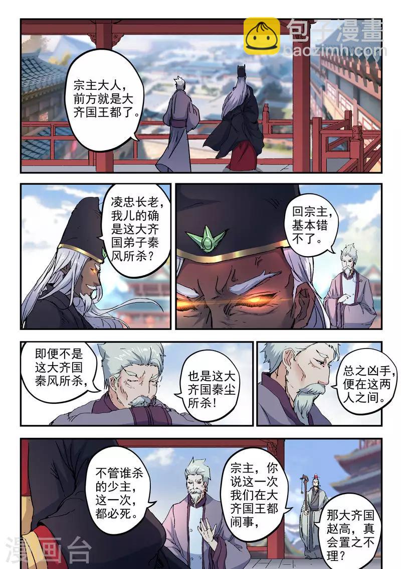 🍘武神主宰 第425话 第4页
