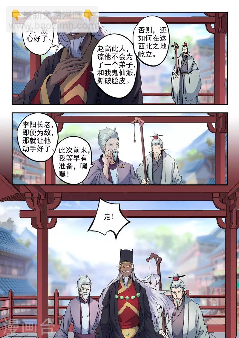 🍘武神主宰 第425话 第5页