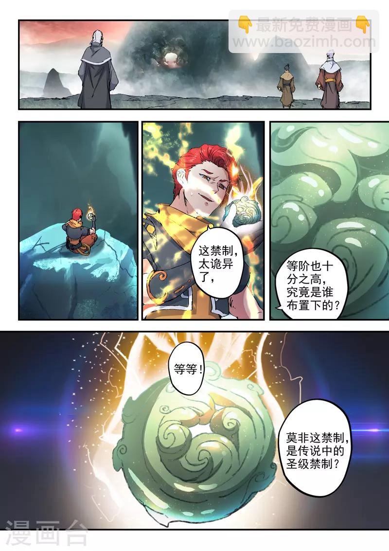 🍘武神主宰 第425话 第6页