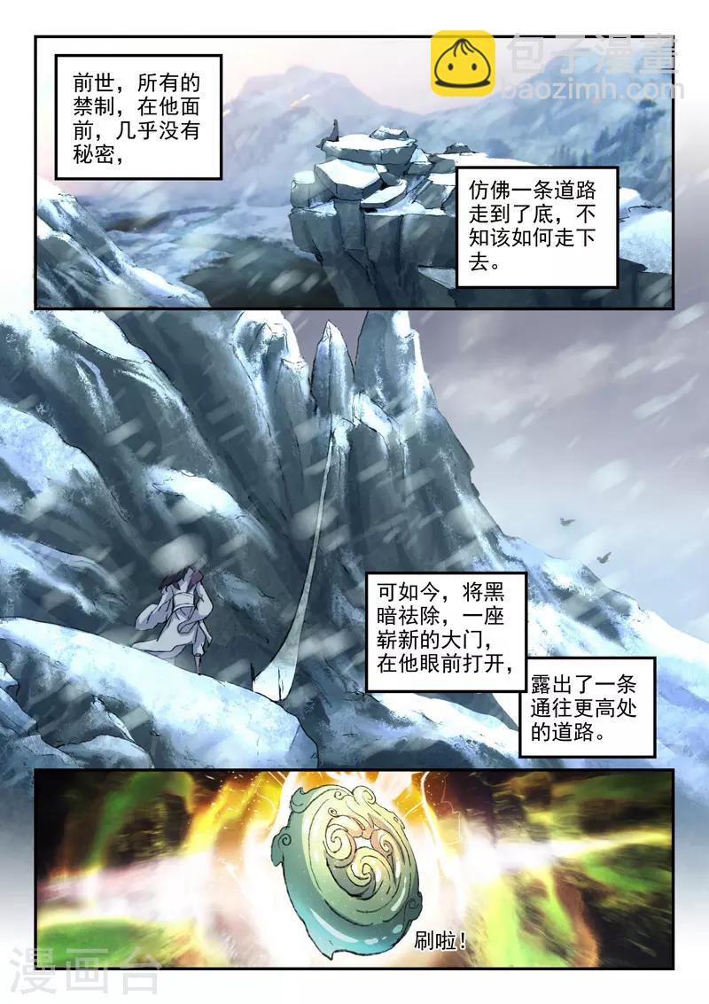 🍘武神主宰 第425话 第8页