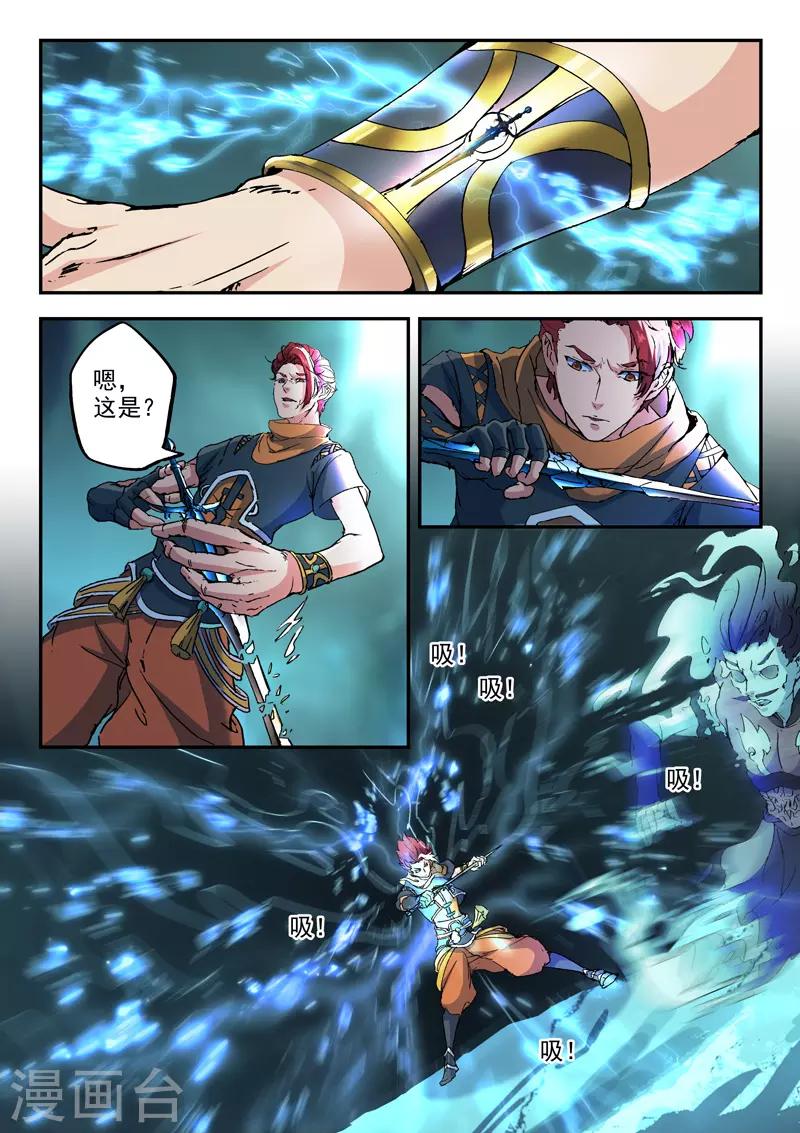🍘武神主宰 第427话 第1页