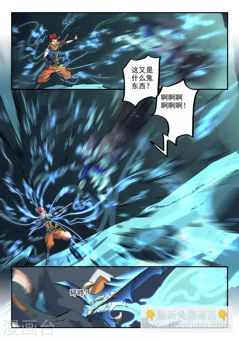 🍘武神主宰 第427话 第2页